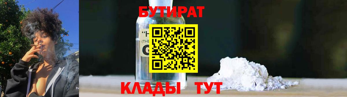 Алексин  Бутират  Вход с VPN  БУТИРАТ вода 