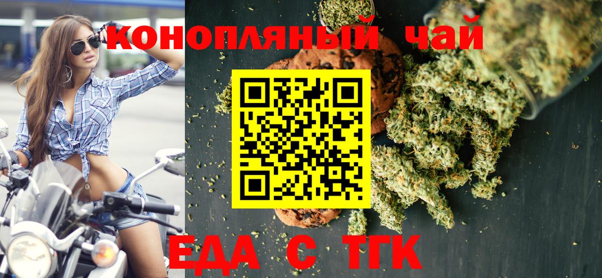 Еда ТГК марихуана Алексин