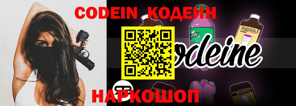 Алексин  Codein напиток Lean (лин)  Вход с VPN 