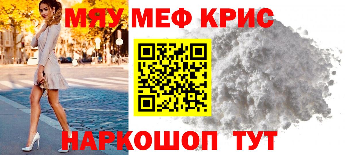 Меф кристаллы  МЕФ  Вход с VPN  Алексин  МЕФ  МЯУ-МЯУ mephedrone 